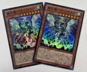 遊戯王　嵐征竜ーテンペスト　スーパーレア　2枚セット