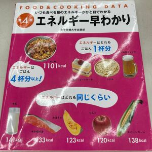 (中古)エネルギー早わかり 