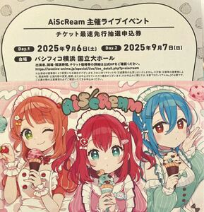 ラブライブ！ AiScReam主催ライブイベント チケット最速先行抽選申込券 シリアル