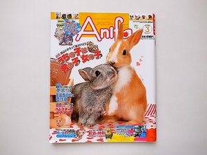 Anifa (アニファ) 2008年 03月号（動物・ペットマガジン）●特集=初心に帰って見分けよう男の子女の子