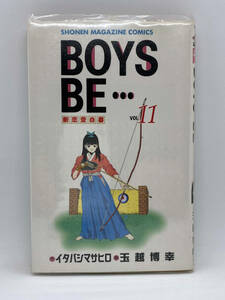 BOYS BE…　第11巻：玉越博幸、イタバシマサヒロ