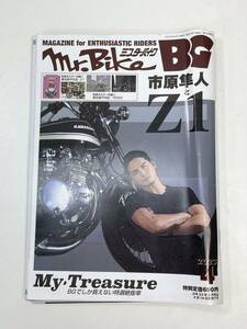 ミスター・バイク Mr.Bike BG 2023年4月号【H95041】