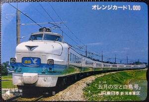 オレンジカード (使用済 1穴) JR東日本 新潟支社 新潟車掌区 485系 上沼垂色　ボンネット「五月の空・白鳥号」 オレカ 9107