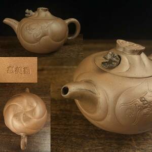 紫砂 雕龍 雲摘急須 朱泥 煎茶道具 E-058