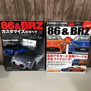 2冊セット トヨタ86 & スバルBRZ (ハイパーレブ 169 車種別チューニング&ドレスアップ徹底) NEWS mook HYPER REV 雑誌●A4445-12