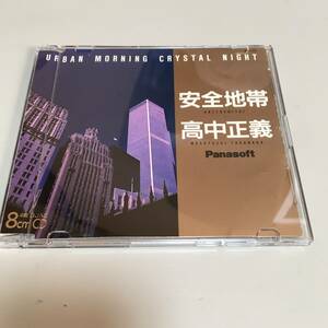 即決　CD URBAN MORNING CRYSTAL NIGHT 安全地帯・高中正義　８ｃｍＣＤ