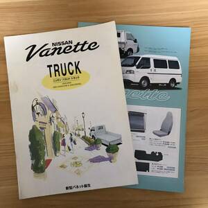 NISSAN Vanette TRUCK カタログ 1999年 SK82 日産 バネット トラック オプショナルパーツカタログ付き