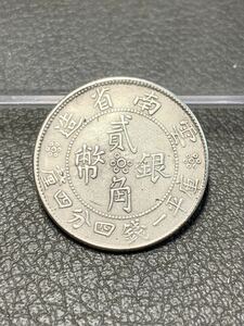 【聚寶堂】中国古銭 雲南省造 貮角銀幣 24mm 5g S-3840