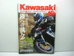 Kawasaki カワサキバイクマガジン vol.51　（極への執念）　送料185円