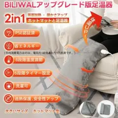 【2024年新デザイン・両面暖房 】BILIWALマット洗濯機対応