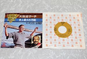 洋楽◆ミッチ・ミラー - 大脱走マーチ 、史上最大の作戦◆MITCH MILLER - GREAT ESCAPE MARCH オールディズ OLDIES