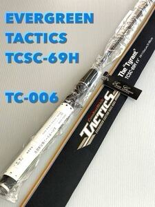 【新品未使用品】保証書付　エバーグリーン　コンバットスティック　タクティクス　タイラントTCSC-69H税込定価¥43,050沖縄・離島不可