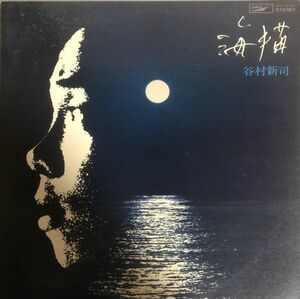 谷村新司 - 海猫 / ETP-72124 / 1975年 / JPN