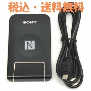 ☆9台入荷 SONY/ソニー USB対応/非接触ICカードリーダー/ライターPaSoRi RC-S380【税込・送料無料】【2019年製】