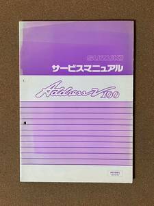 即決 アドレス V100 サービスマニュアル 整備本 SUZUKI スズキ M070103D