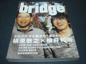 bridge 2004.2 vol.39 桜井和寿(Mr.Children)x槙原敬之 対談:54P / 忌野清志郎の10枚