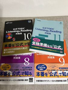 新品CD未開封　TOEIC 公式問題集　Listening & Reading 問題集　８・９・１０・１１　４冊セット