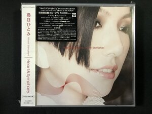 ｗΨ* 【未開封CD】 島谷ひとみ　/　Heart＆Symphony　初回限定盤CD+DVD　音楽CD　/F24②