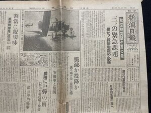 ｊ■□　戦前　新聞　1枚　新潟日報夕刊　昭和19年2月16日号　航空機突撃生産の鍵　三ツの緊急課題/C33