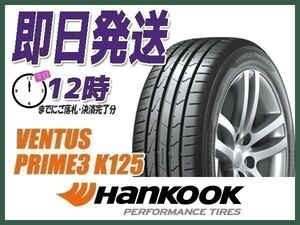 165/40R16 4本セット(4本SET) HANKOOK(ハンコック) VENTUS PRIME3 K125 サマータイヤ (当日発送 新品)