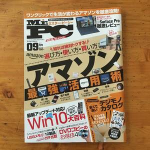 雑誌◆Mr.PCミスター・ピーシー【普遊舎】2017年9月◆付録DVD-ROM