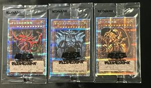 遊戯王 三幻神 プリシク 未開封セット