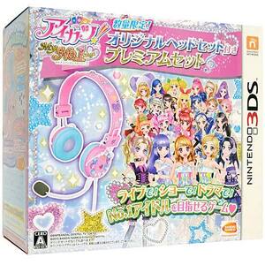 【中古】アイカツ！My No.1 Stage！ 数量限定！オリジナルヘッドセット付きプレミアムセット 3DS 外箱いたみ [管理:1350012633]