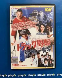 トラック野郎 望郷一番星 [レンタル落ち] DVD