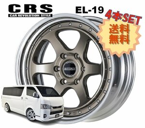 19インチ 6H139.7 10.5J-28～+50 6穴 4本 ハイエース 2ピース ホイール EL-19 CRS ESSEX エセックス ブロンズ