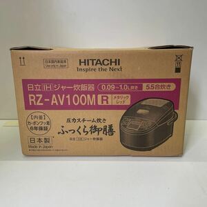 【未使用品】HITACHI 圧力スチーム炊き IH炊飯ジャー 5.5合炊き ふっくら御膳 メタリックレッド RZ-AV100M-R