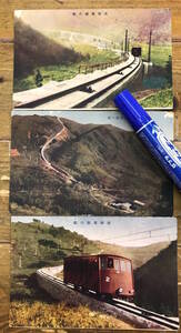 昔の比叡山鉄道★戦前絵葉書 古写真 鉄道資料★全3枚 カラー★滋賀 比叡山 叡山鋼索鉄道★ケーブルカー 電車★車両 線路 駅舎★昭和初期