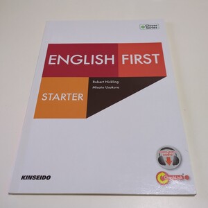 入門編 大学英語の総合的アプローチ ENGLISH FIRST STARTER Clover Series 金星堂 中古 大学 テキスト