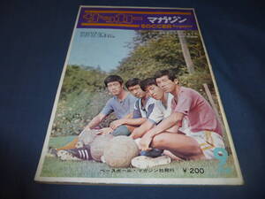 ⑮「サッカーマガジン」1970年9月号/ワールドカップハイライト/ベンフィカへの招待/ペレ、川上信夫、小畑穣、近江友介、上田忠彦