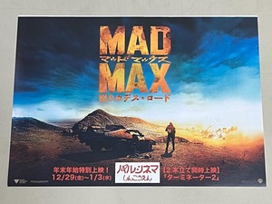 珍品 稀少 映画チラシ フライヤー 2023年再上映「マッドマックス 怒りのデス・ロード」違いあり B5神戸版