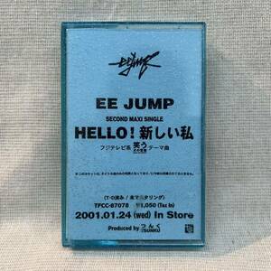 ◆非売品/カセットテープ/EE JUMP/HELLO！新しい私/TFCC-87078/つんく/ソニン/後藤祐樹◆