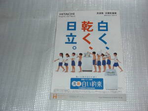 2001年8月　日立　洗濯機/衣類乾燥機/の総合カタログ