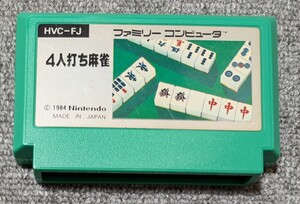 3886【起動確認済み】4人打ち麻雀 FC　端子メンテナンス済み　簡易清掃済み　FFマークあり