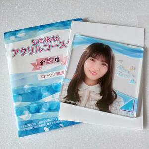 日向坂46 河田陽菜 アクリルコースター ローソン限定 LAWSON