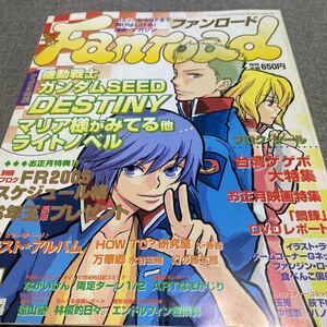 ファンロード/ 2005.01/ 別冊付録なし