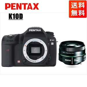 ペンタックス PENTAX K10D 50mm 1.8 単焦点 レンズセット ブラック デジタル一眼レフ カメラ 中古