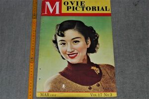 d1551)映画情報 国際情報社 1952年3月　イングリッド・バーグマン　津島恵子