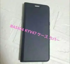 BASIO4 KYV47 ケース カバー KYOCERA BASIO