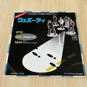 【国内盤7inch】グレッグキーンバンド ジェパーディ ファッシネイション GREG KIHN BAND JEOPARDY FASCINATION / EP レコード / P-1762