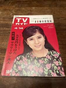 TVガイド　1967年 4月14日号　松原智恵子