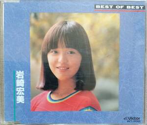 岩崎宏美　Best　of　Best♪CD♪