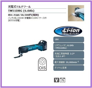 マキタ 18V 充電式マルチツール TM51DRG [6.0Ah] ■安心のマキタ純正/新品/未使用■