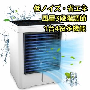 2505ー大特価ー 冷風機 冷風扇 タイミング機能 タッチスクリーンパネル 空気浄化 加湿 卓上 3段階切替 4in1機能搭載 低ノイズ 省エネ 470ML