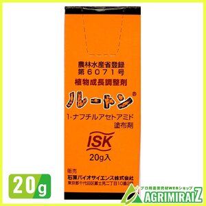 ルートン 20g 発根促進剤 ホルモン剤 挿木 挿苗 石原バイオサイエンス