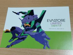 【非売品】エヴァンゲリオン初号機 ポストカード EVANGELION STORE LIMITED 福岡天神 エヴァンゲリオン ヱヴァンゲリヲン新劇場版