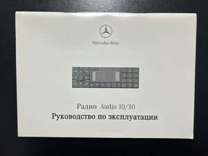 Mercedes-Benz　本国　Audio　取扱説明書　（2116）